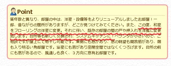 物件ページのポイント