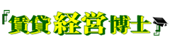 集まれ！お悩み大家さん